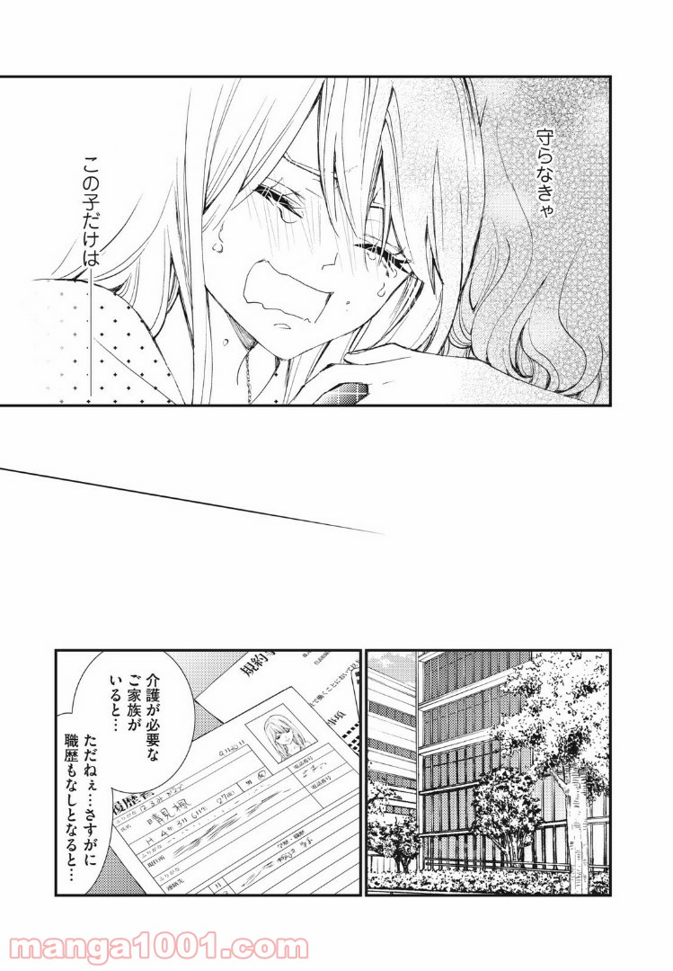 Deep Love Again - 第33話 - Page 8