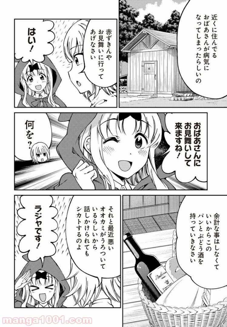 かぐや様は告らせたい 同人版 - 第17話 - Page 2