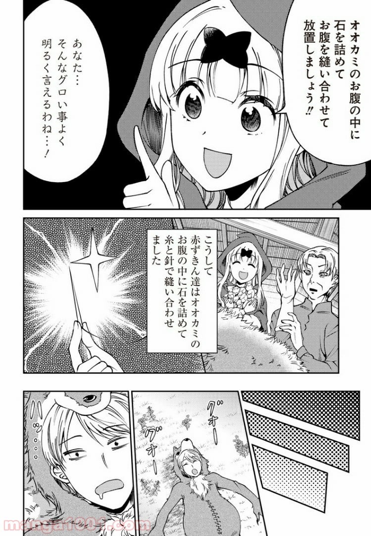 かぐや様は告らせたい 同人版 - 第17話 - Page 16