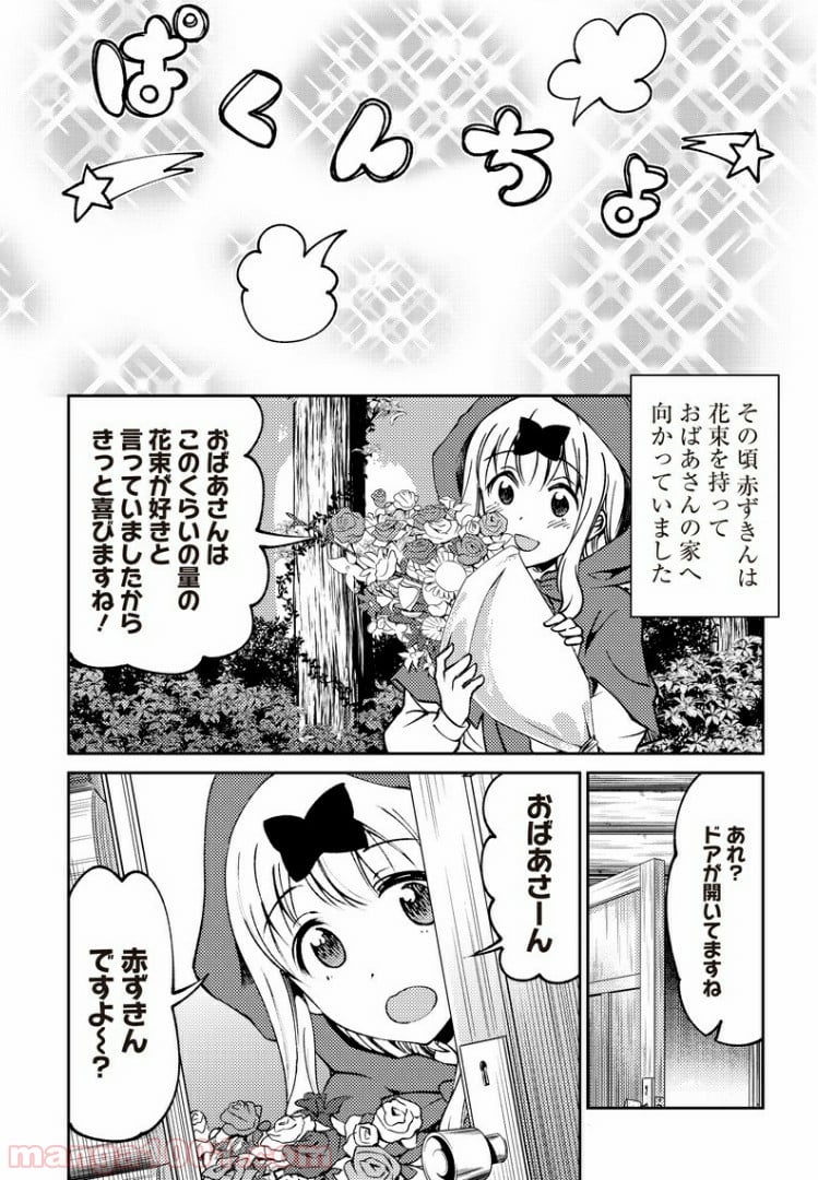 かぐや様は告らせたい 同人版 - 第17話 - Page 9