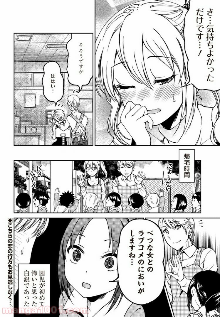 かぐや様は告らせたい 同人版 - 第18話 - Page 18