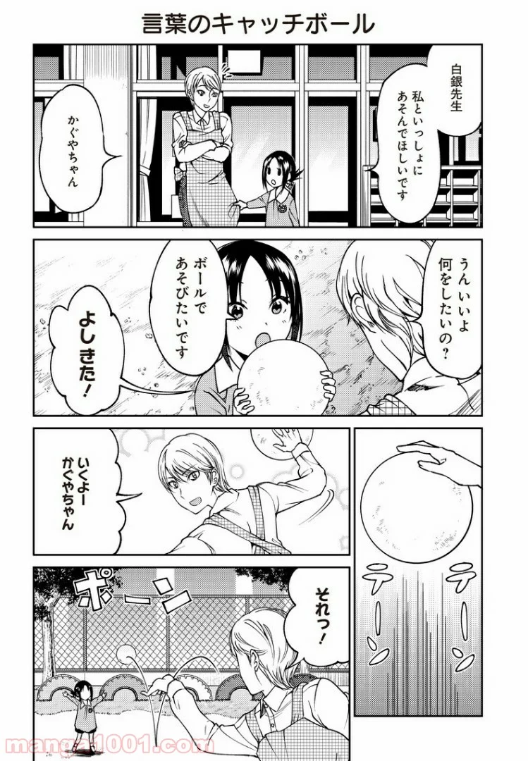 かぐや様は告らせたい 同人版 - 第18話 - Page 4