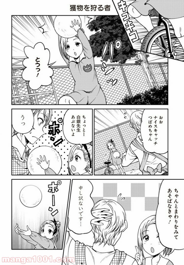 かぐや様は告らせたい 同人版 - 第18話 - Page 6