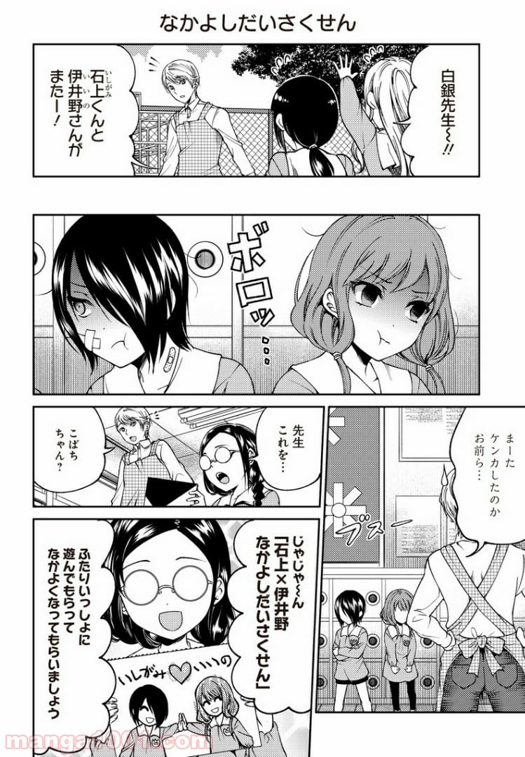 かぐや様は告らせたい 同人版 - 第18話 - Page 8