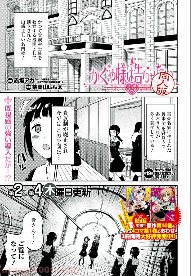 かぐや様は告らせたい 同人版 - 第19話 - Page 1