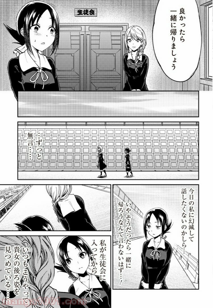 かぐや様は告らせたい 同人版 - 第19話 - Page 13