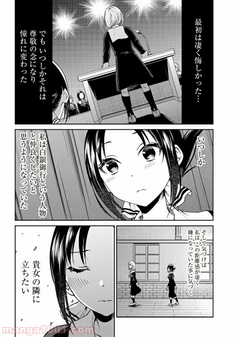 かぐや様は告らせたい 同人版 - 第19話 - Page 14