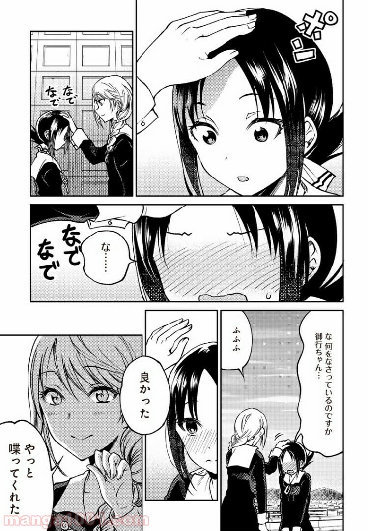 かぐや様は告らせたい 同人版 - 第19話 - Page 15