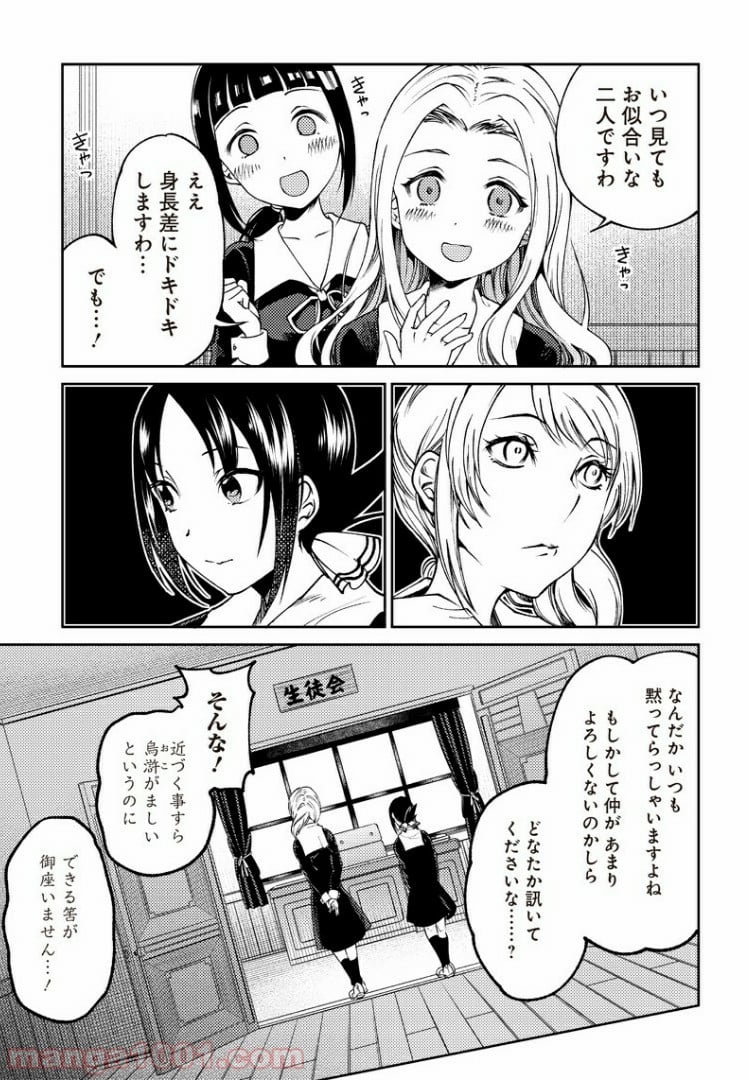 かぐや様は告らせたい 同人版 - 第19話 - Page 3