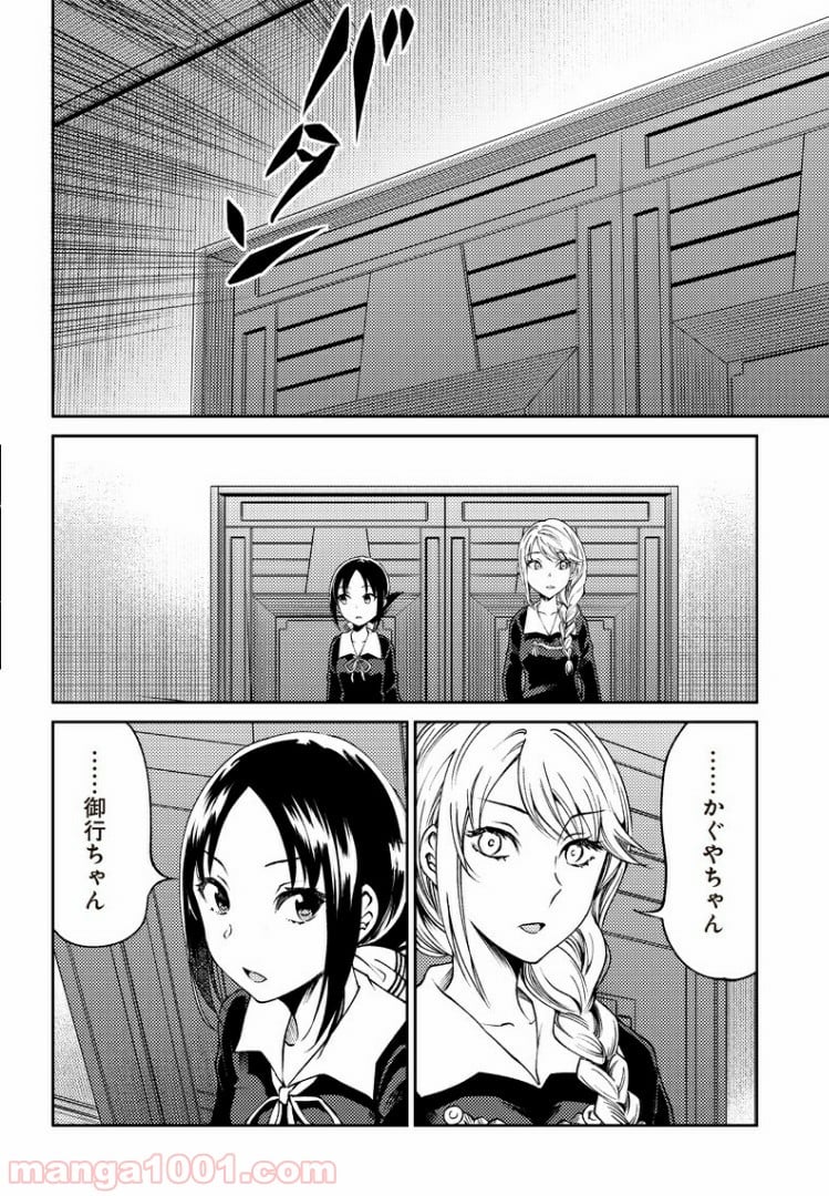 かぐや様は告らせたい 同人版 - 第19話 - Page 4