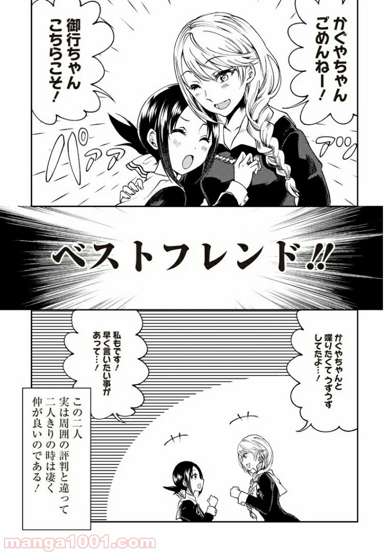 かぐや様は告らせたい 同人版 - 第19話 - Page 5