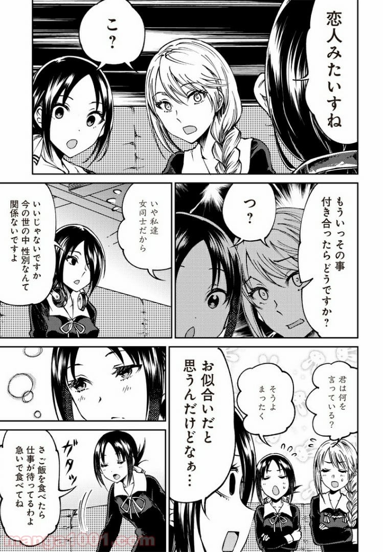 かぐや様は告らせたい 同人版 - 第19話 - Page 9