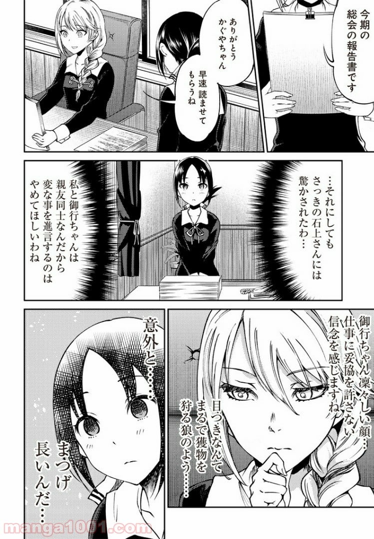 かぐや様は告らせたい 同人版 - 第19話 - Page 10