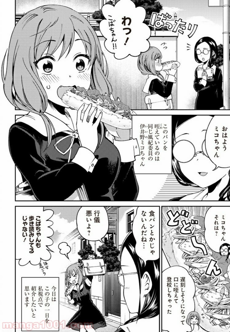 かぐや様は告らせたい 同人版 - 第20話 - Page 2