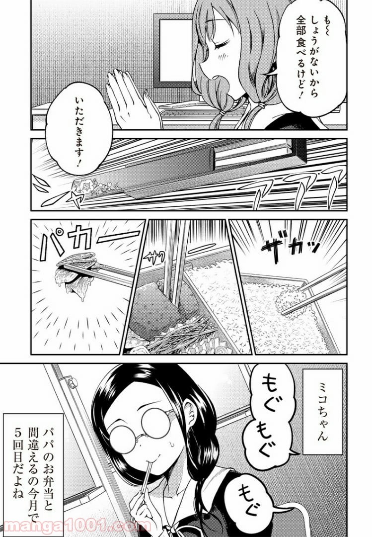 かぐや様は告らせたい 同人版 - 第20話 - Page 11