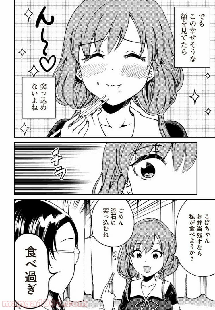 かぐや様は告らせたい 同人版 - 第20話 - Page 12