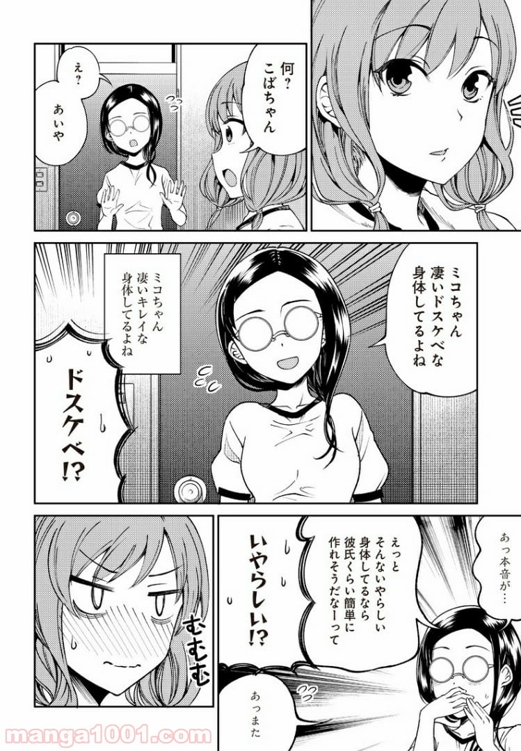 かぐや様は告らせたい 同人版 - 第20話 - Page 14