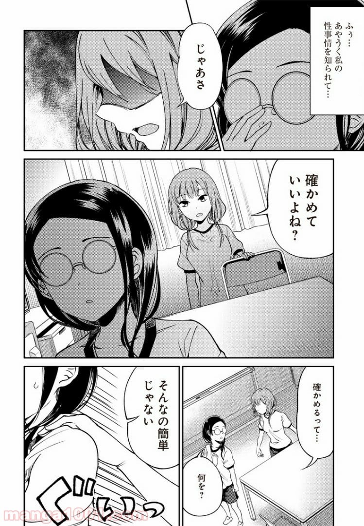 かぐや様は告らせたい 同人版 - 第20話 - Page 16