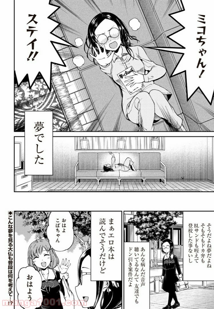 かぐや様は告らせたい 同人版 - 第20話 - Page 18