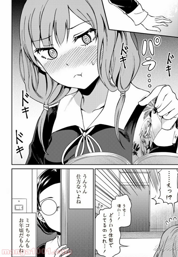 かぐや様は告らせたい 同人版 - 第20話 - Page 6