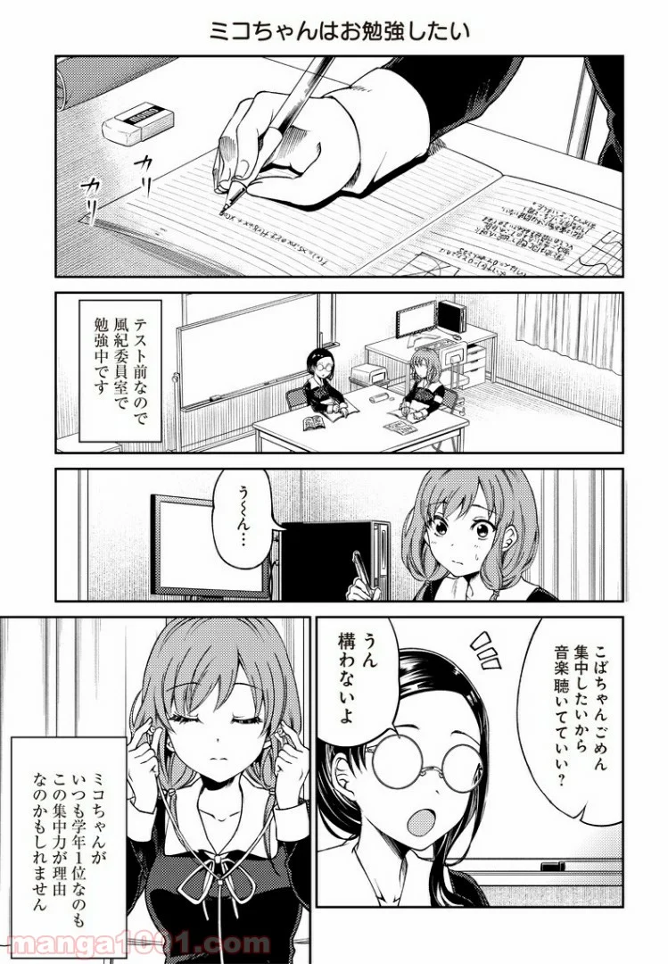 かぐや様は告らせたい 同人版 - 第20話 - Page 7