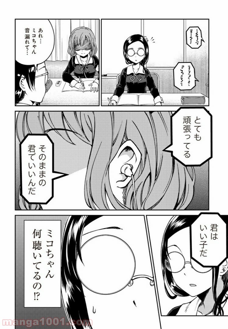 かぐや様は告らせたい 同人版 - 第20話 - Page 8