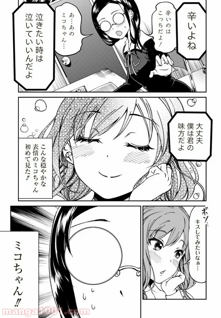 かぐや様は告らせたい 同人版 - 第20話 - Page 9