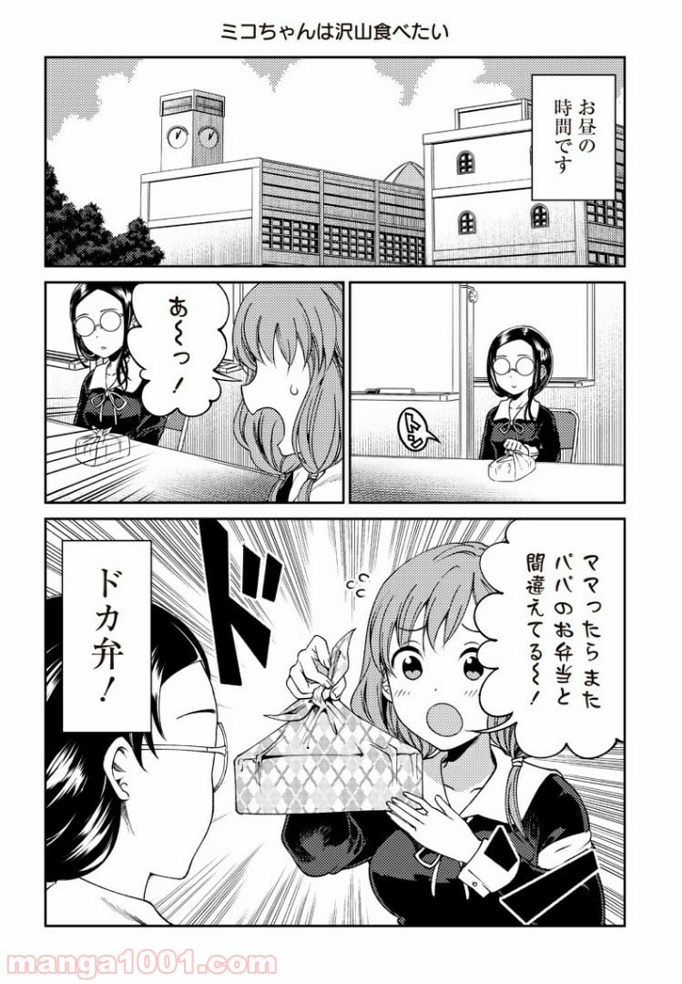 かぐや様は告らせたい 同人版 - 第20話 - Page 10