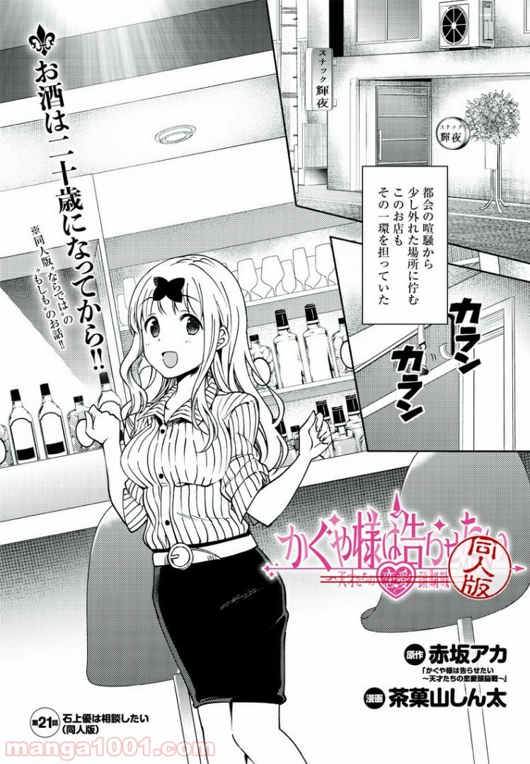 かぐや様は告らせたい 同人版 - 第21話 - Page 2