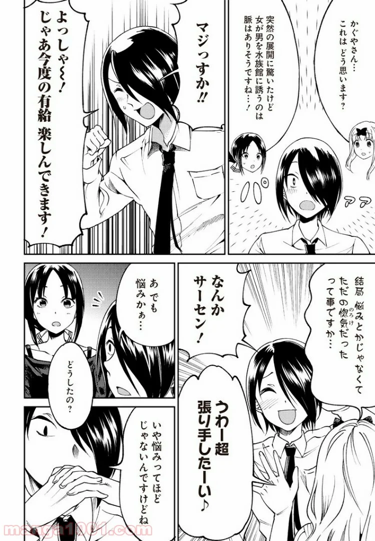 かぐや様は告らせたい 同人版 - 第21話 - Page 14