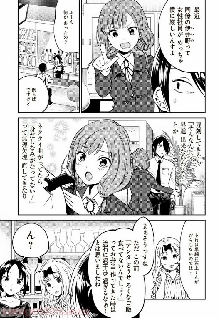 かぐや様は告らせたい 同人版 - 第21話 - Page 15