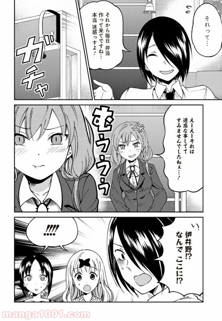 かぐや様は告らせたい 同人版 - 第21話 - Page 16