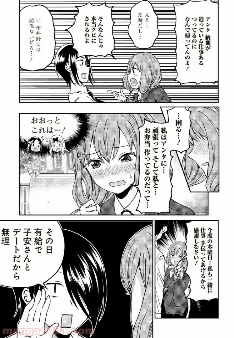 かぐや様は告らせたい 同人版 - 第21話 - Page 17