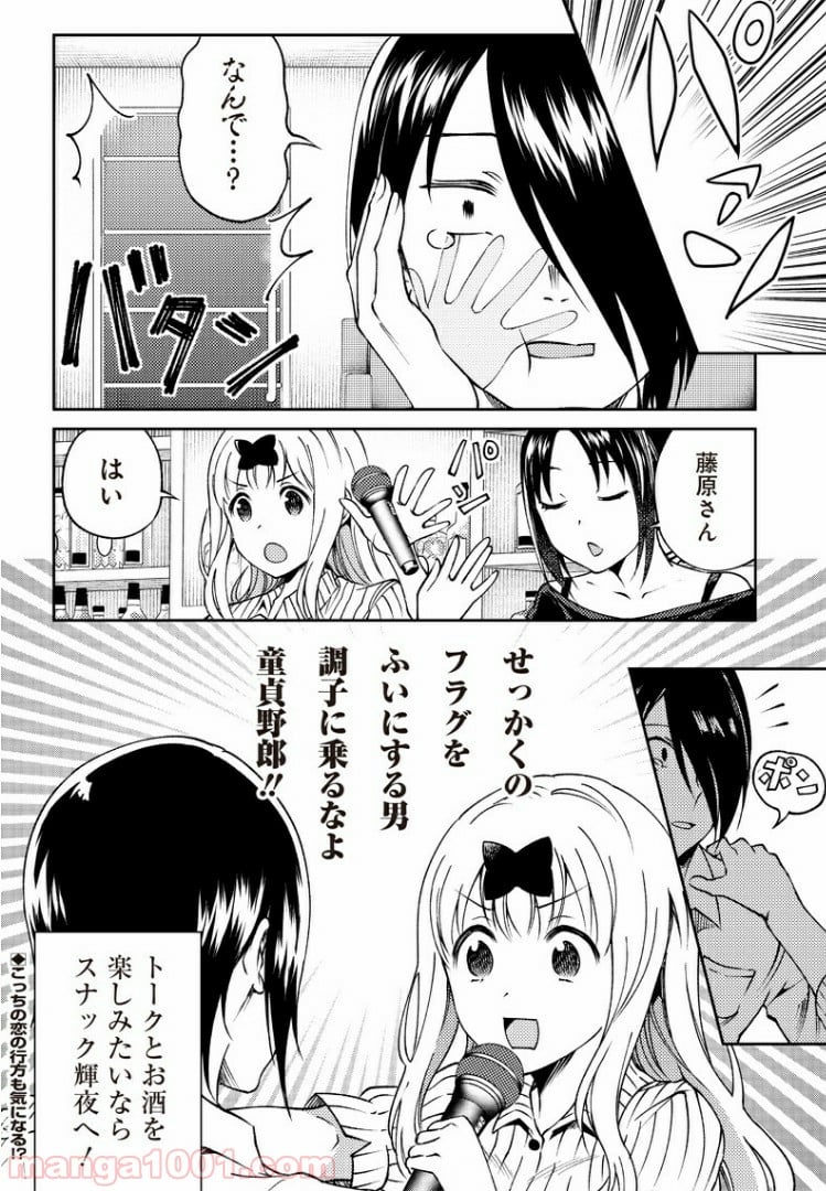 かぐや様は告らせたい 同人版 - 第21話 - Page 18