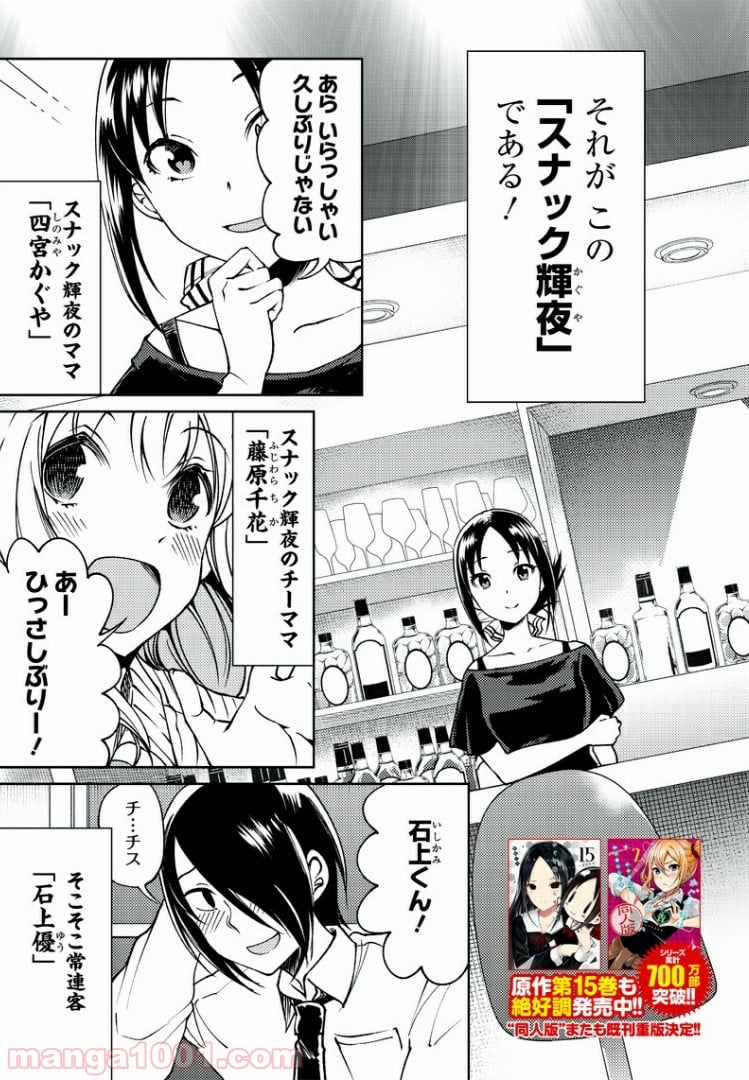 かぐや様は告らせたい 同人版 - 第21話 - Page 3