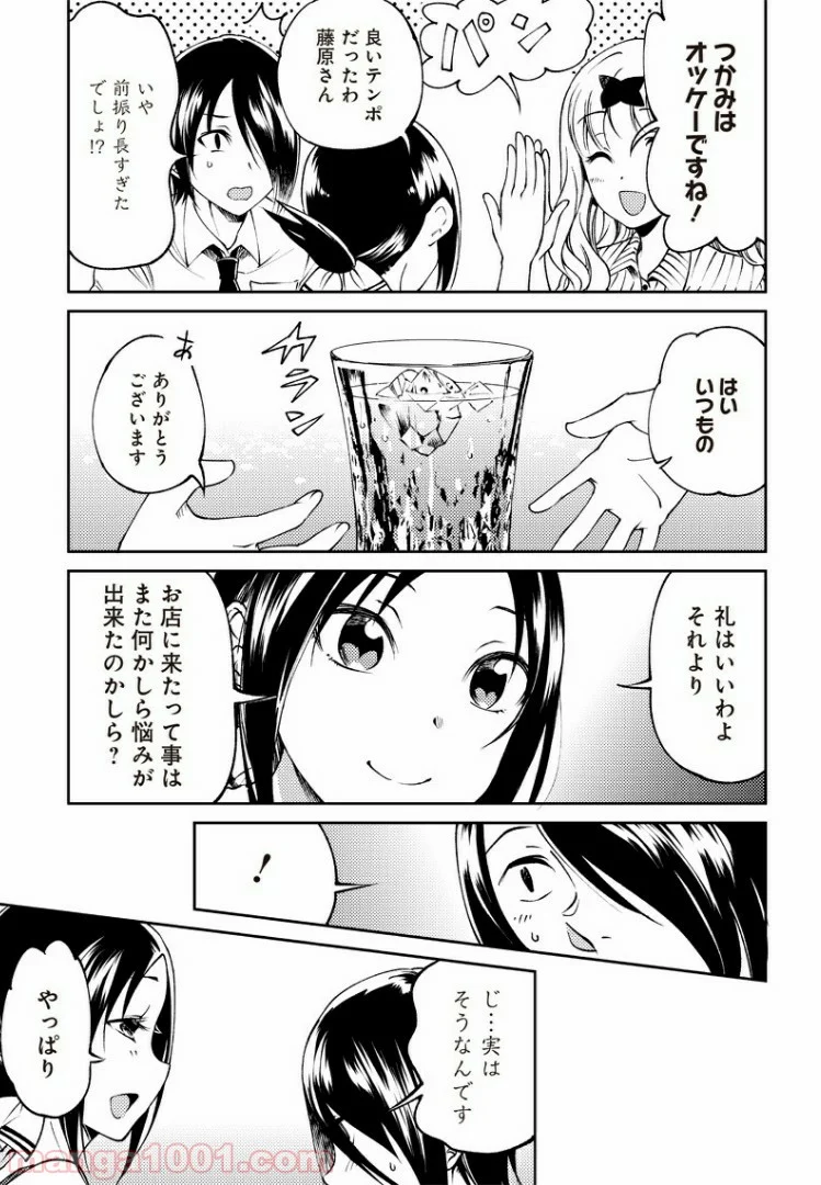 かぐや様は告らせたい 同人版 - 第21話 - Page 5