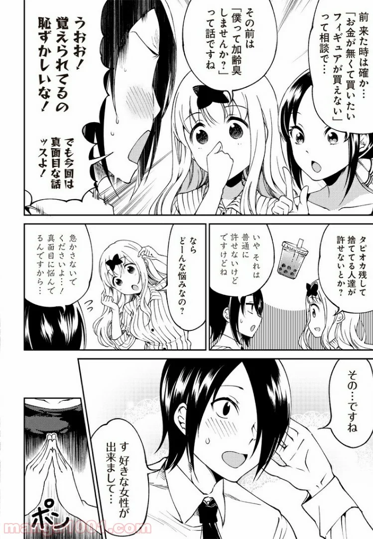 かぐや様は告らせたい 同人版 - 第21話 - Page 6