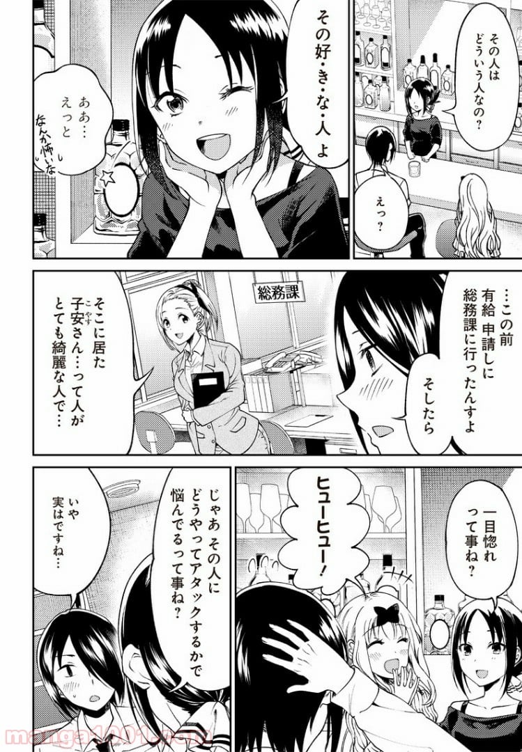 かぐや様は告らせたい 同人版 - 第21話 - Page 8