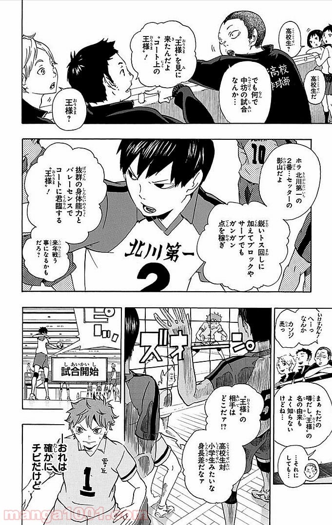 ハイキュー!! - 第1話 - Page 22