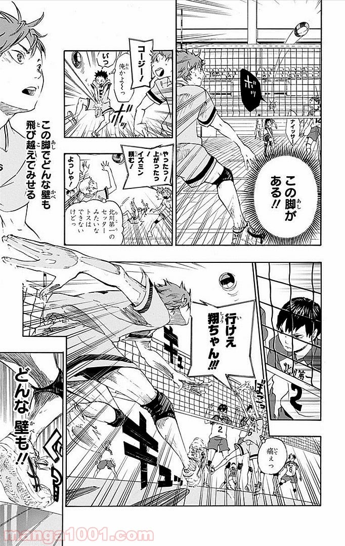 ハイキュー!! - 第1話 - Page 23