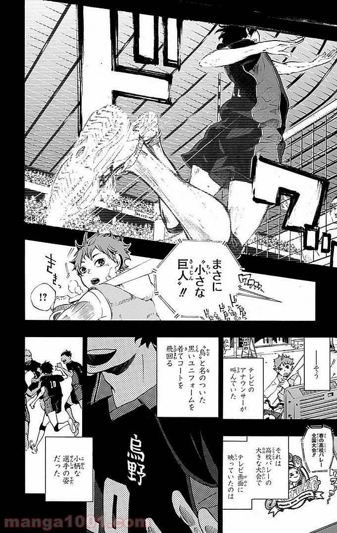 ハイキュー!! - 第1話 - Page 24