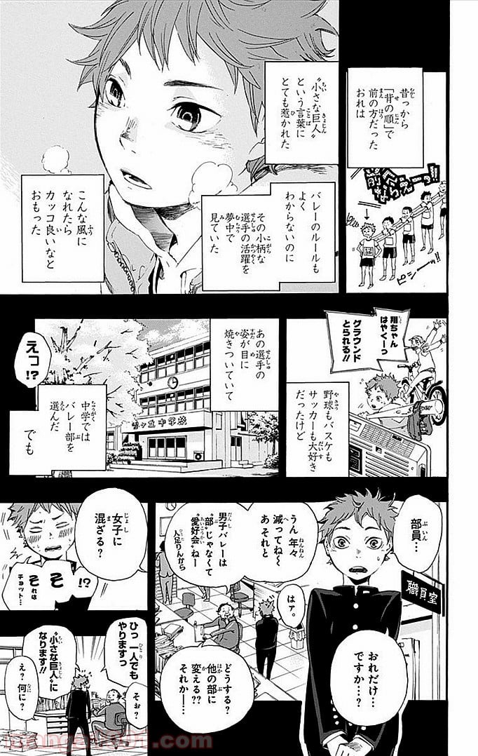 ハイキュー!! - 第1話 - Page 25