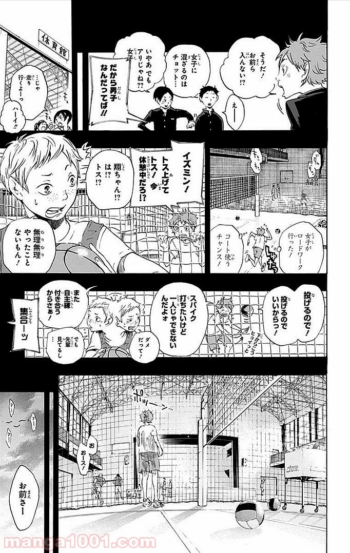 ハイキュー!! - 第1話 - Page 27