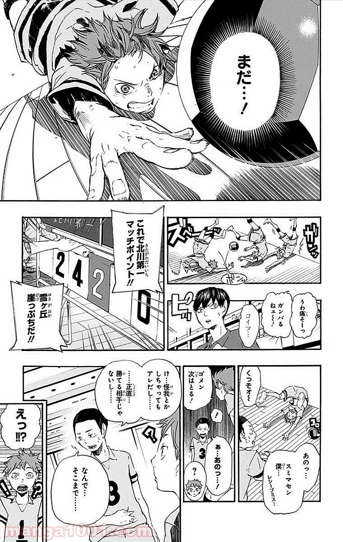 ハイキュー!! - 第1話 - Page 35