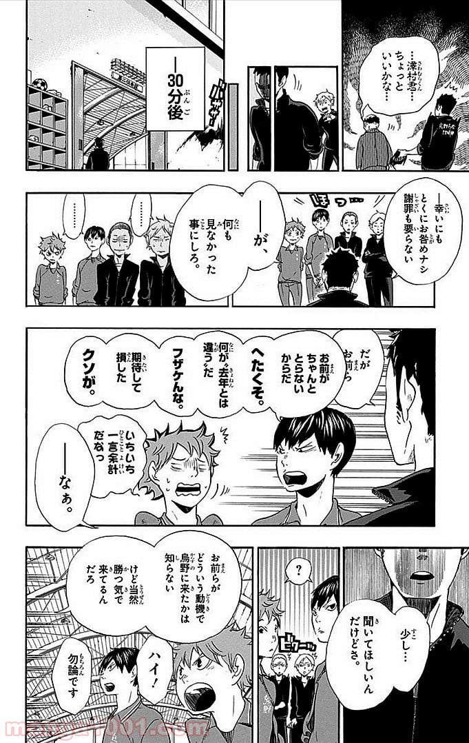 ハイキュー!! - 第2話 - Page 19