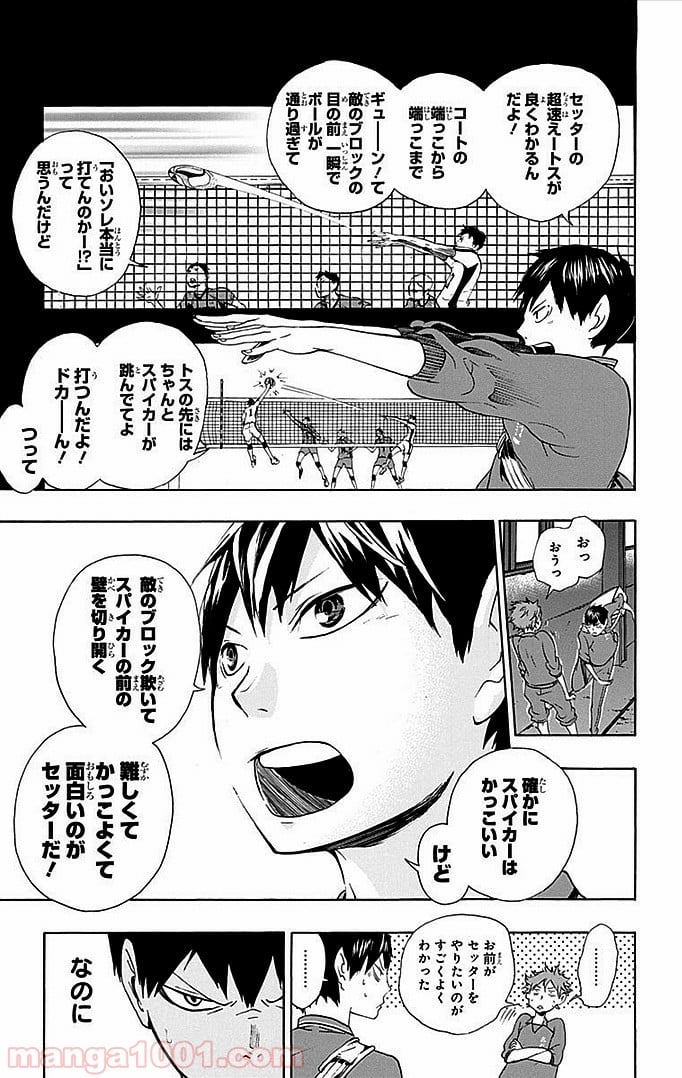 ハイキュー!! - 第3話 - Page 18