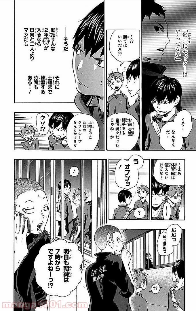 ハイキュー!! - 第3話 - Page 19