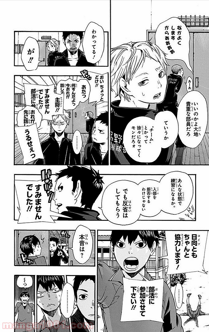 ハイキュー!! - 第3話 - Page 3