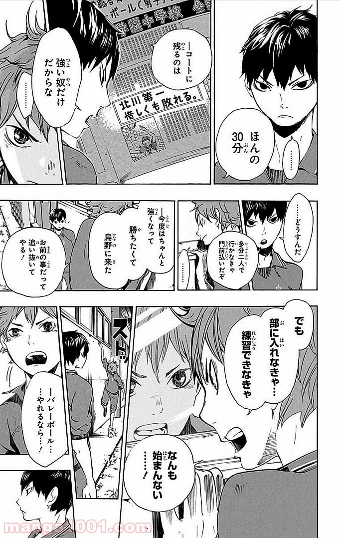 ハイキュー!! - 第3話 - Page 8