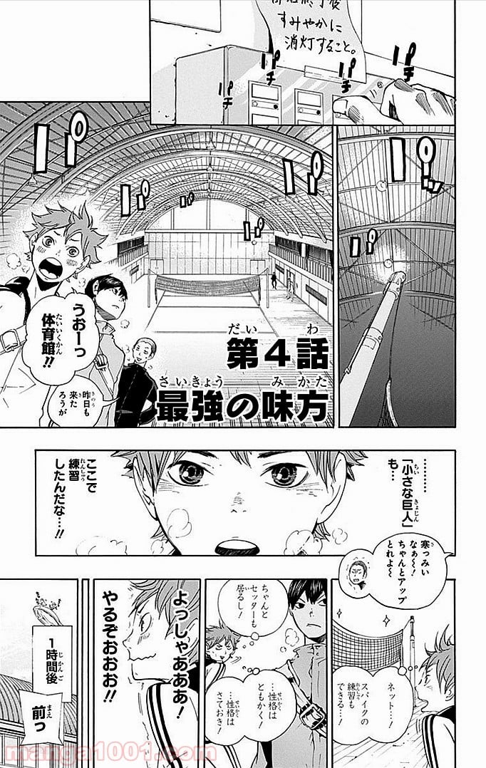 ハイキュー!! - 第4話 - Page 2